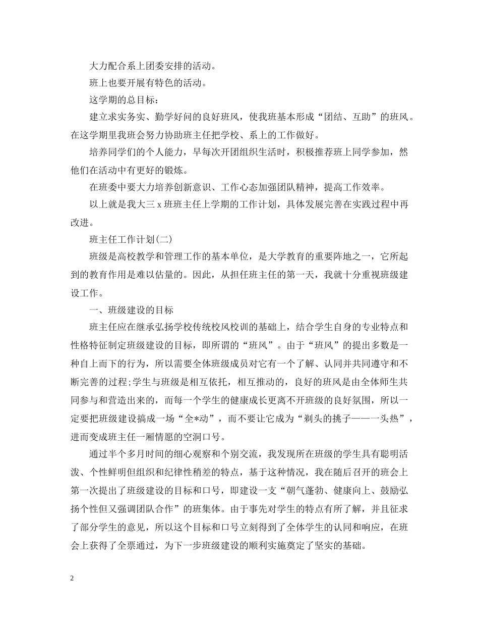 2024大三班主任的工作计划 _第2页