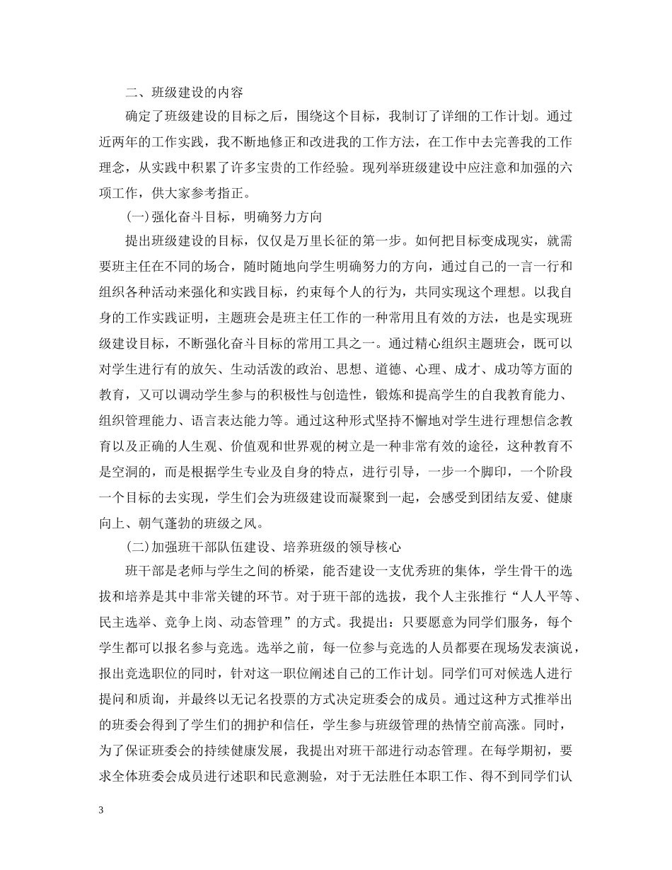 2024大三班主任的工作计划 _第3页