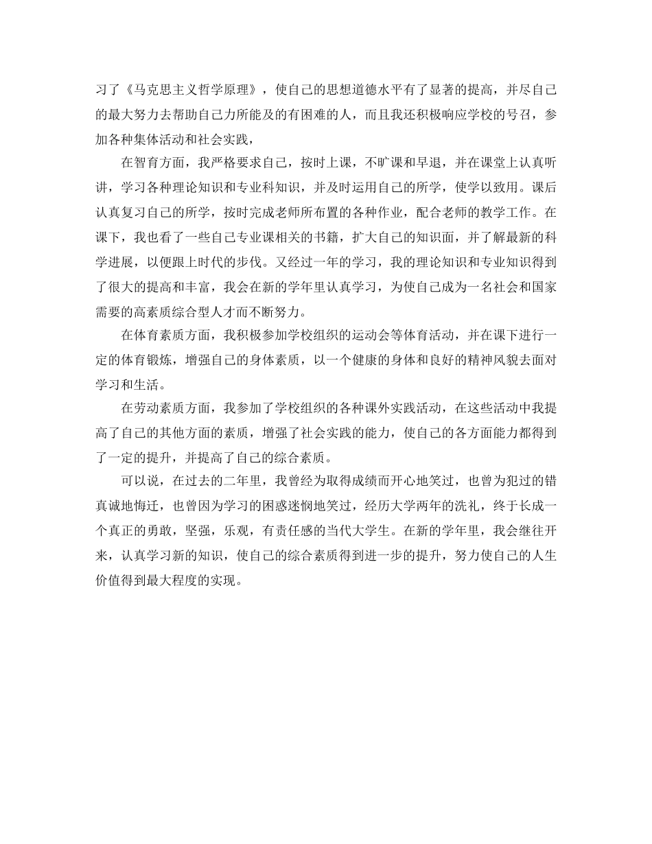 2024大一综合测评自我评价 _第3页