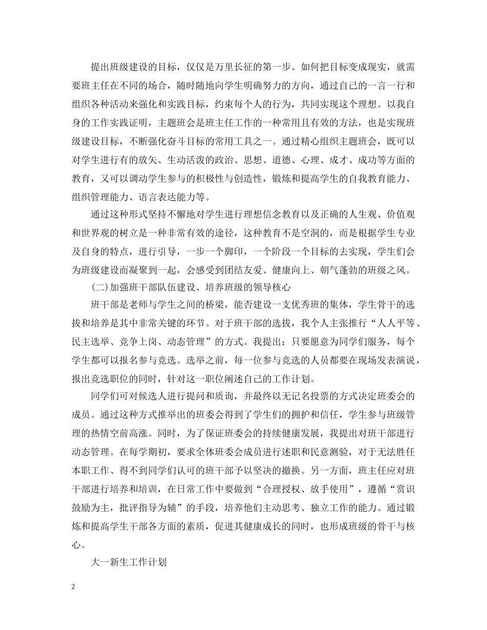 2024大一新生工作计划 _第2页