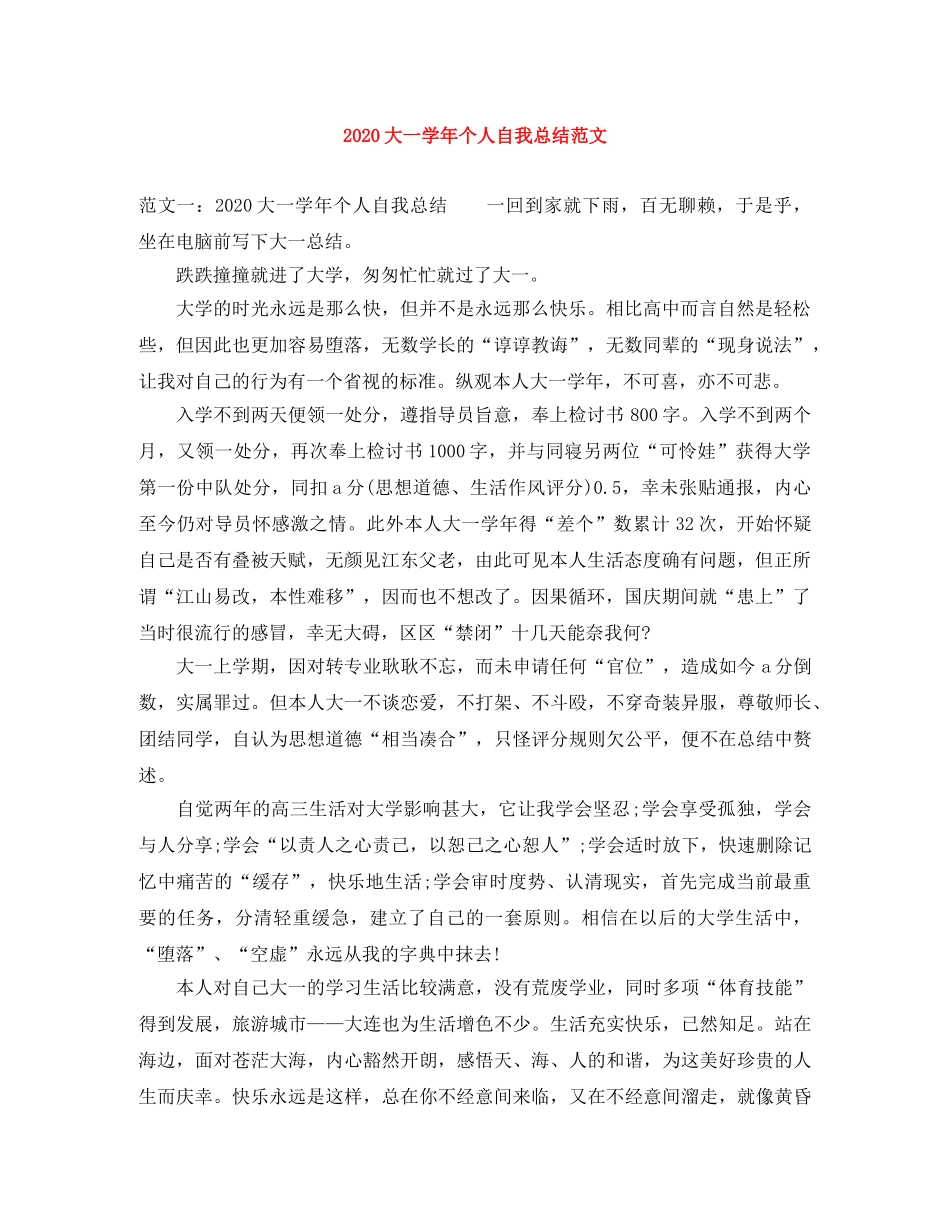 2024大一学年个人自我总结范文 _第1页