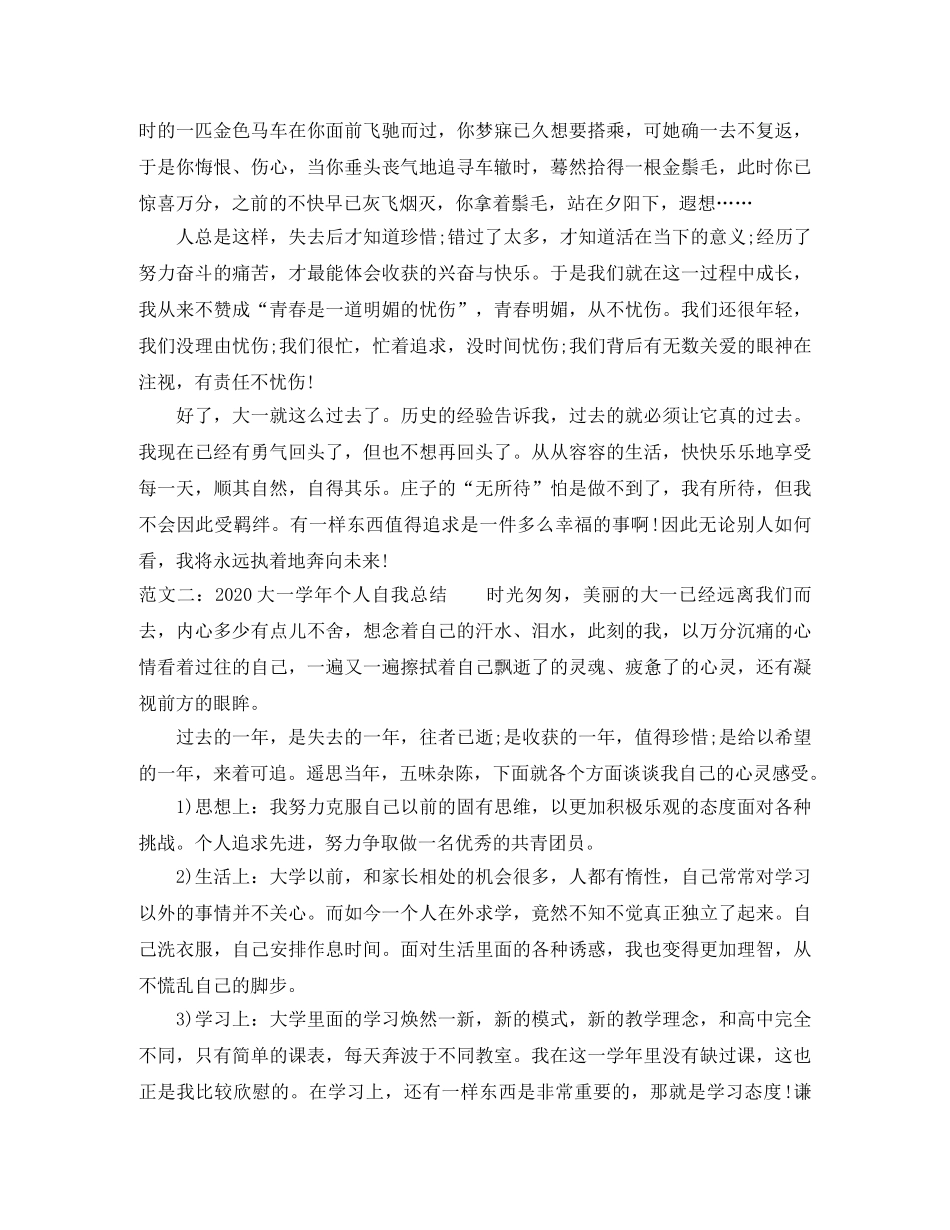 2024大一学年个人自我总结范文 _第2页