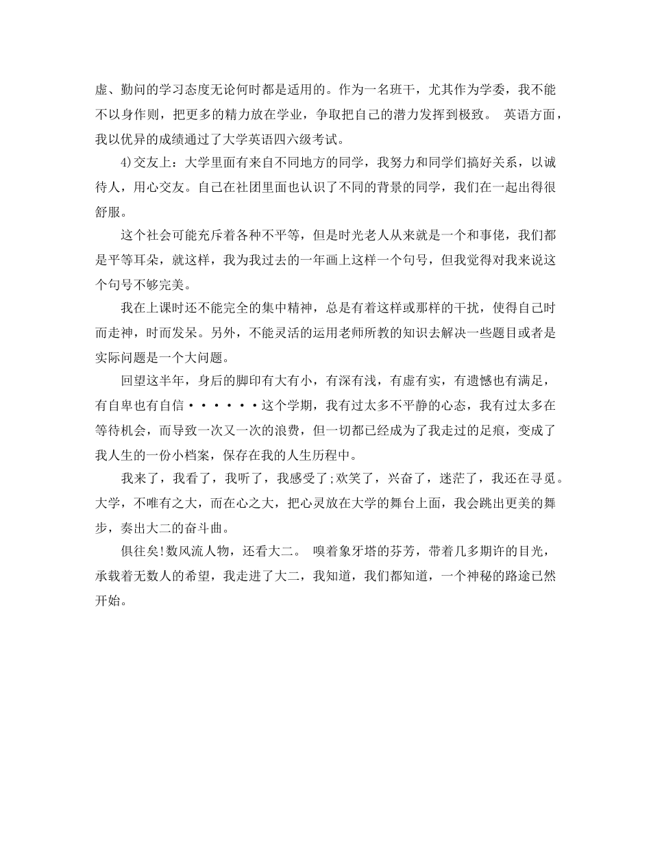 2024大一学年个人自我总结范文 _第3页