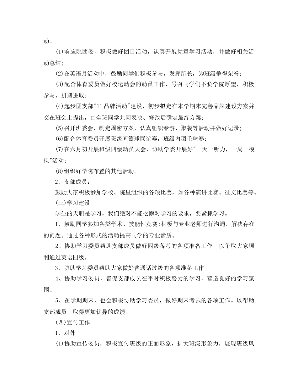 2024大一团支部工作计划 _第2页