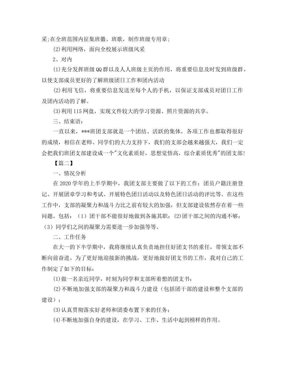 2024大一团支部工作计划 _第3页