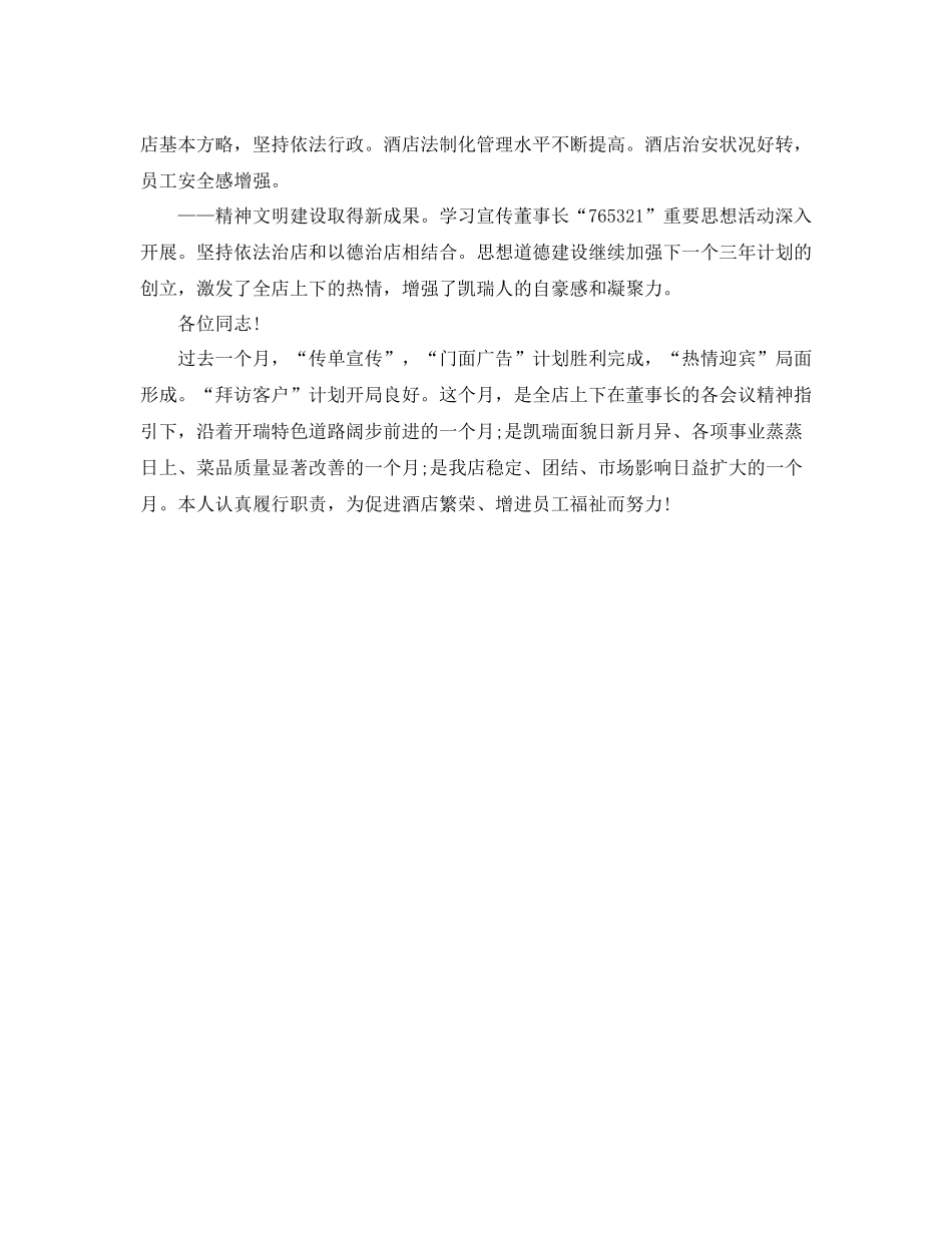 总经理助理月工作总结范文_第2页