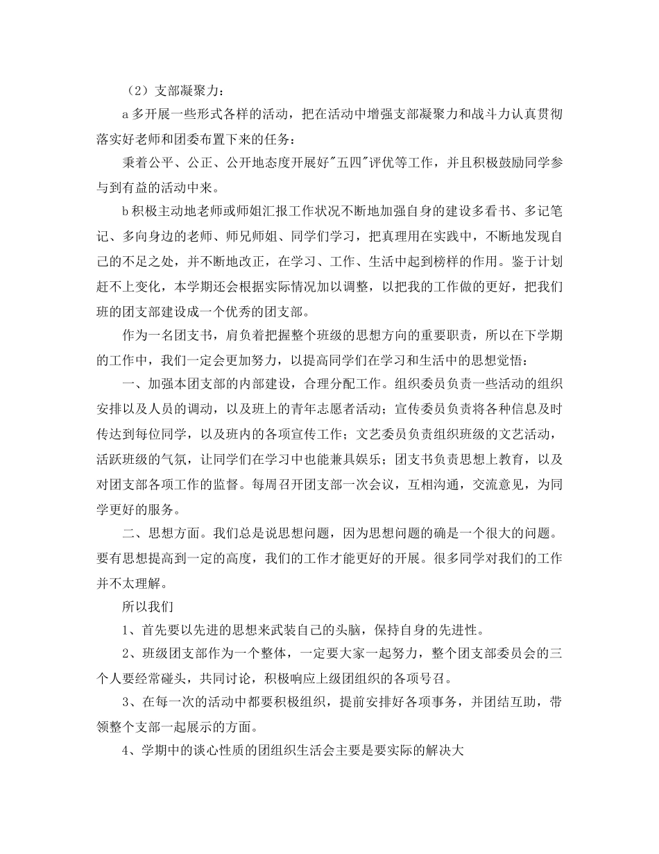 2024大一团支部工作计划报告 _第2页
