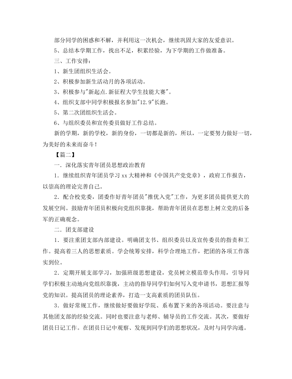 2024大一团支部工作计划报告 _第3页