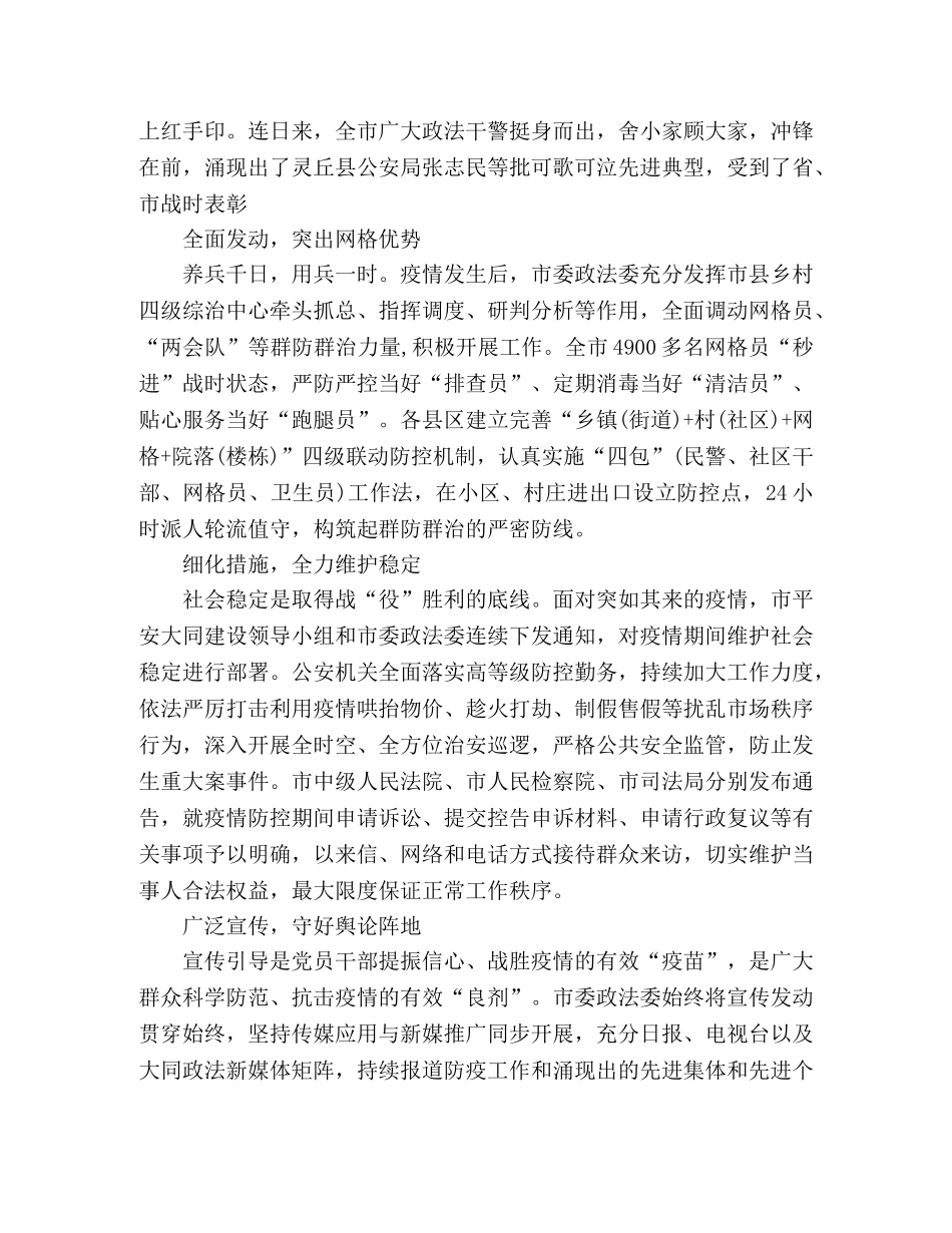 2024多方面疫情防控工作总结典范 _第2页