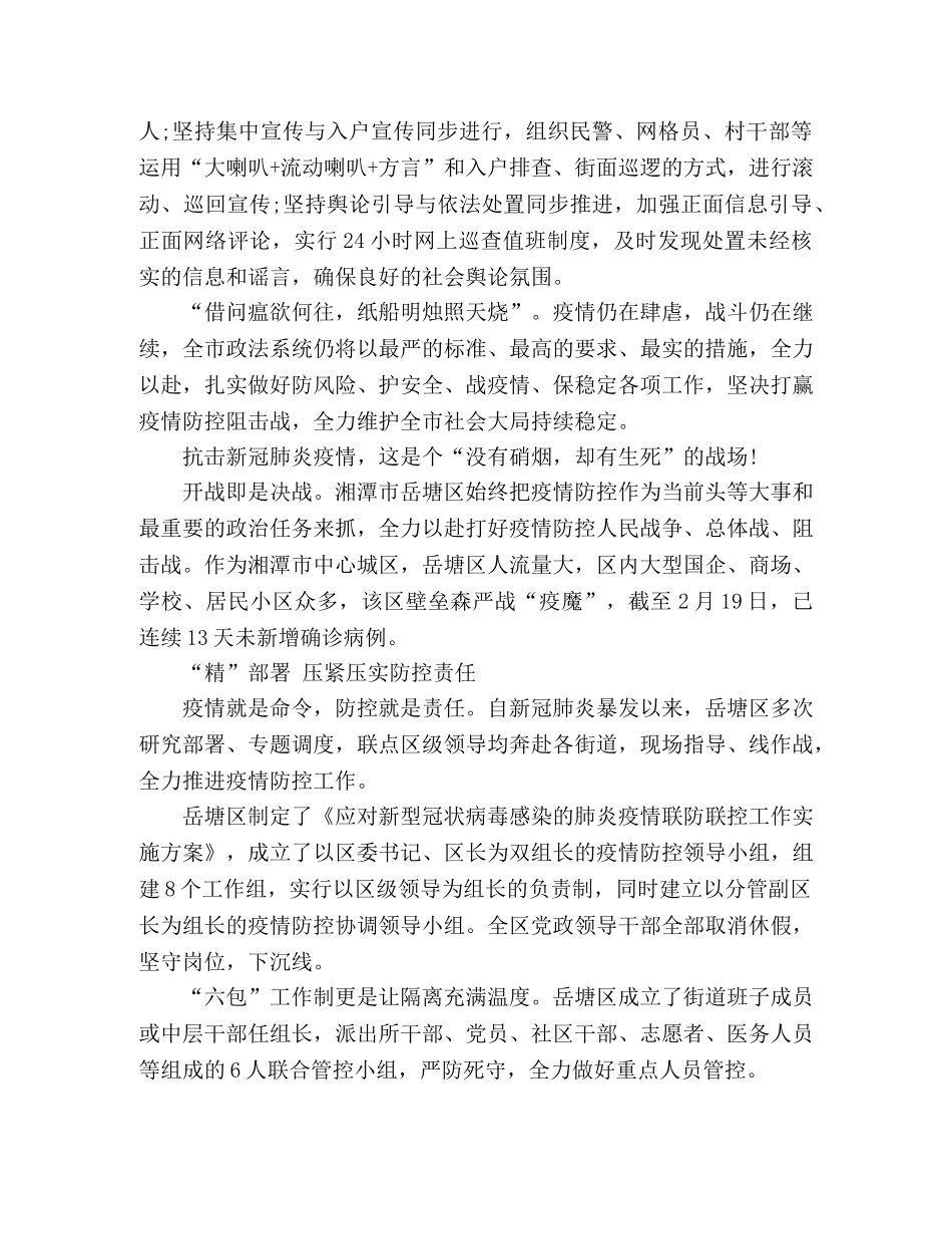 2024多方面疫情防控工作总结典范 _第3页