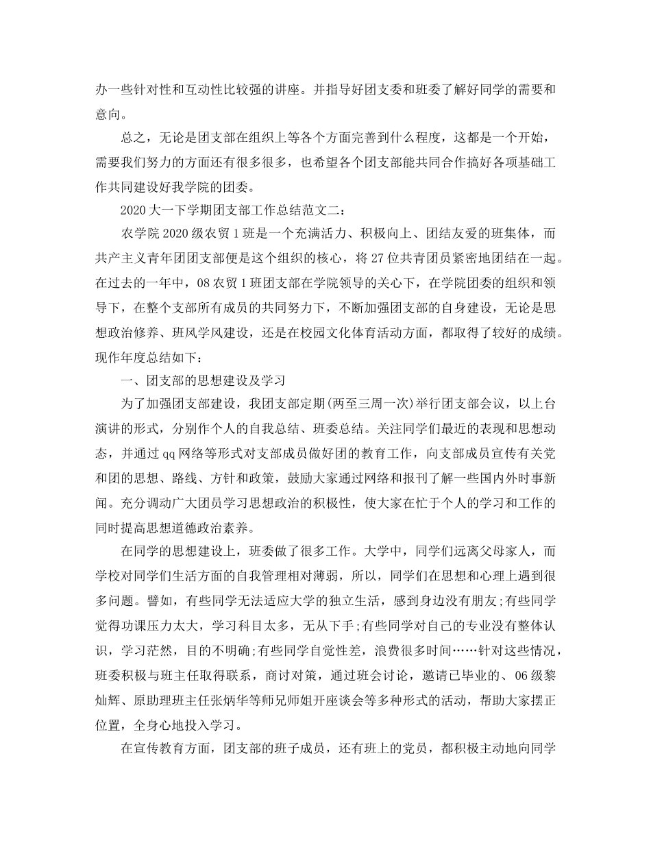 2024大一下学期团支部工作总结 _第3页