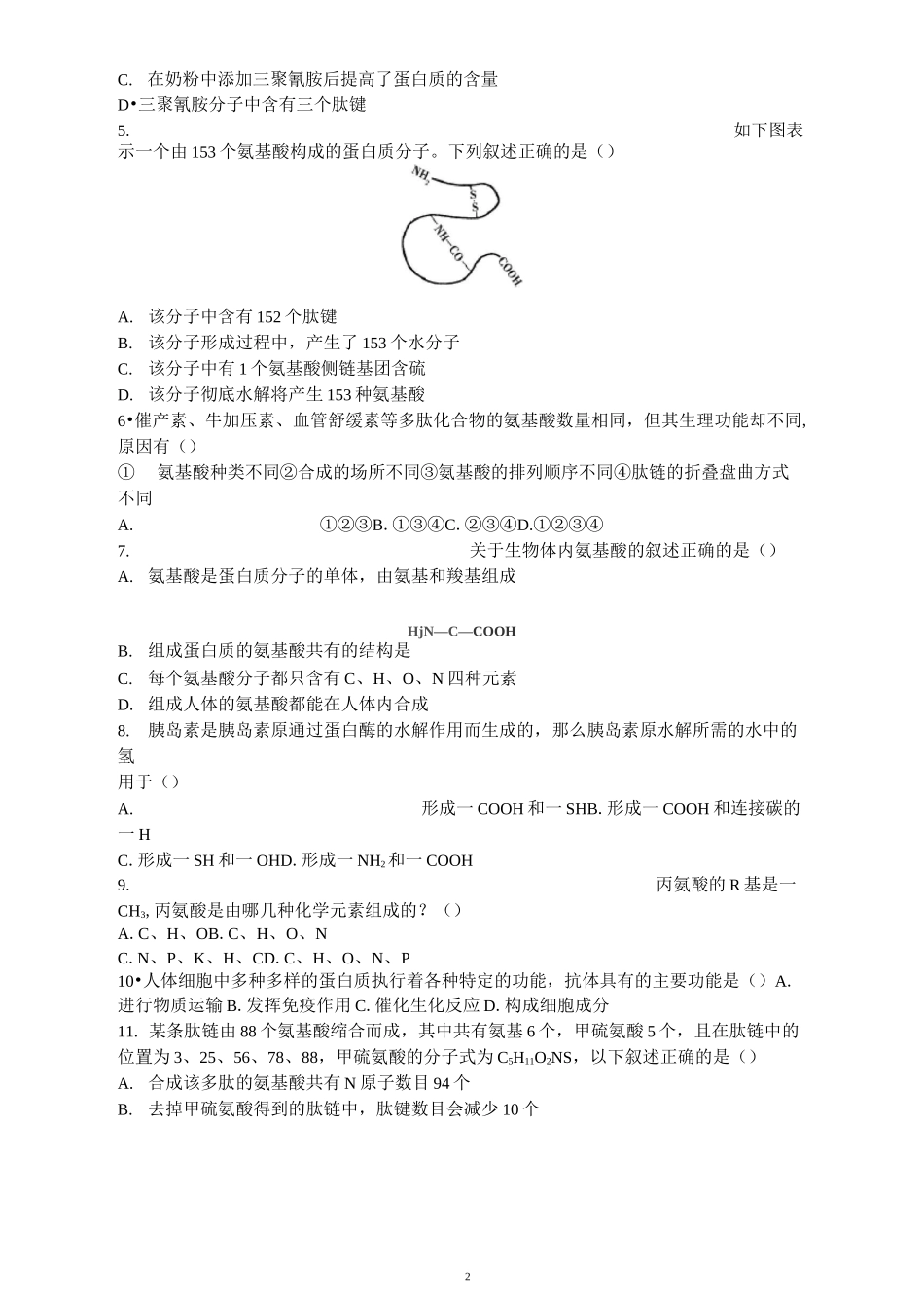 《生命活动的主要承担者——蛋白质》测试题_第2页