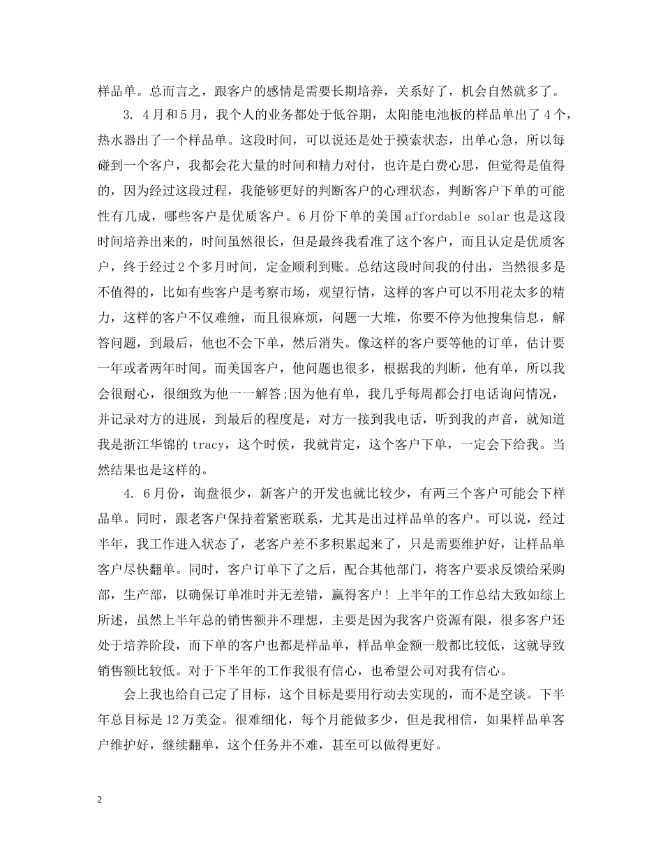 2024外贸年终工作总结 _第2页
