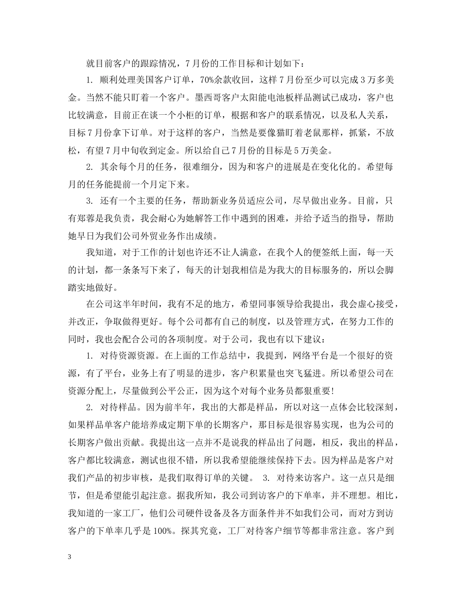 2024外贸年终工作总结 _第3页