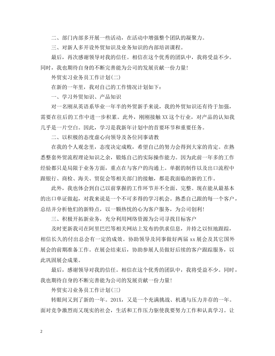 2024外贸实习业务员工作计划 _第2页