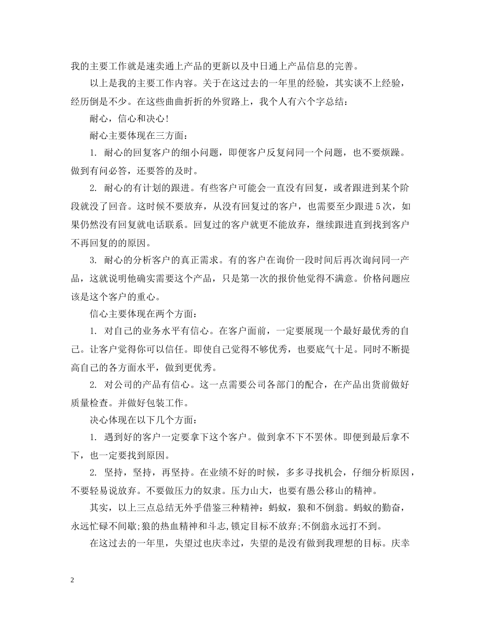 2024外贸工作总结范文3篇 _第2页