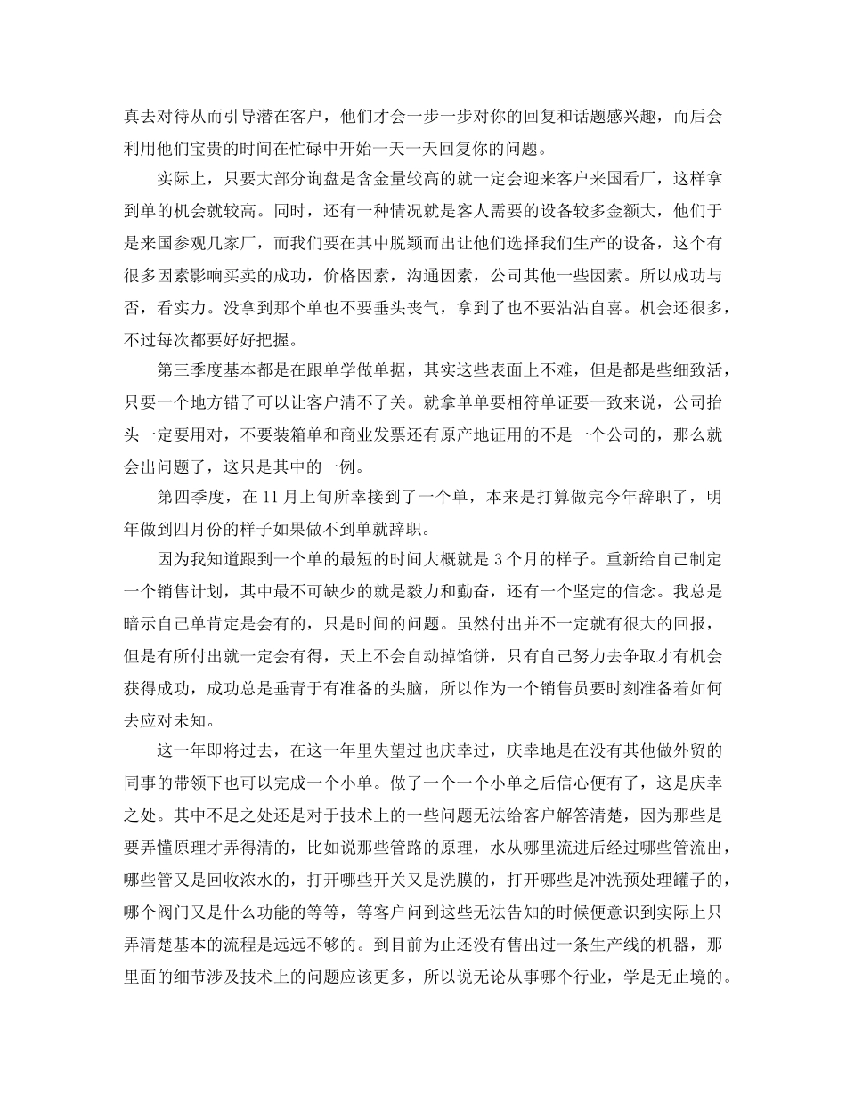 2024外贸业务员的工作总结范文 _第2页