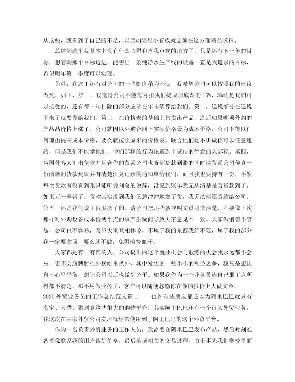 2024外贸业务员的工作总结范文 _第3页