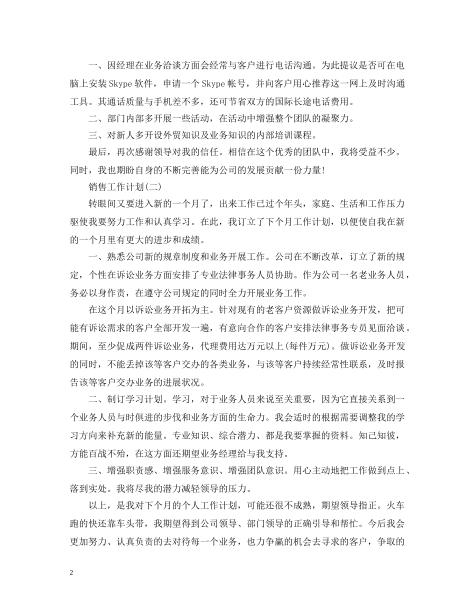 2024外贸业务员的销售工作计划范文 _第2页