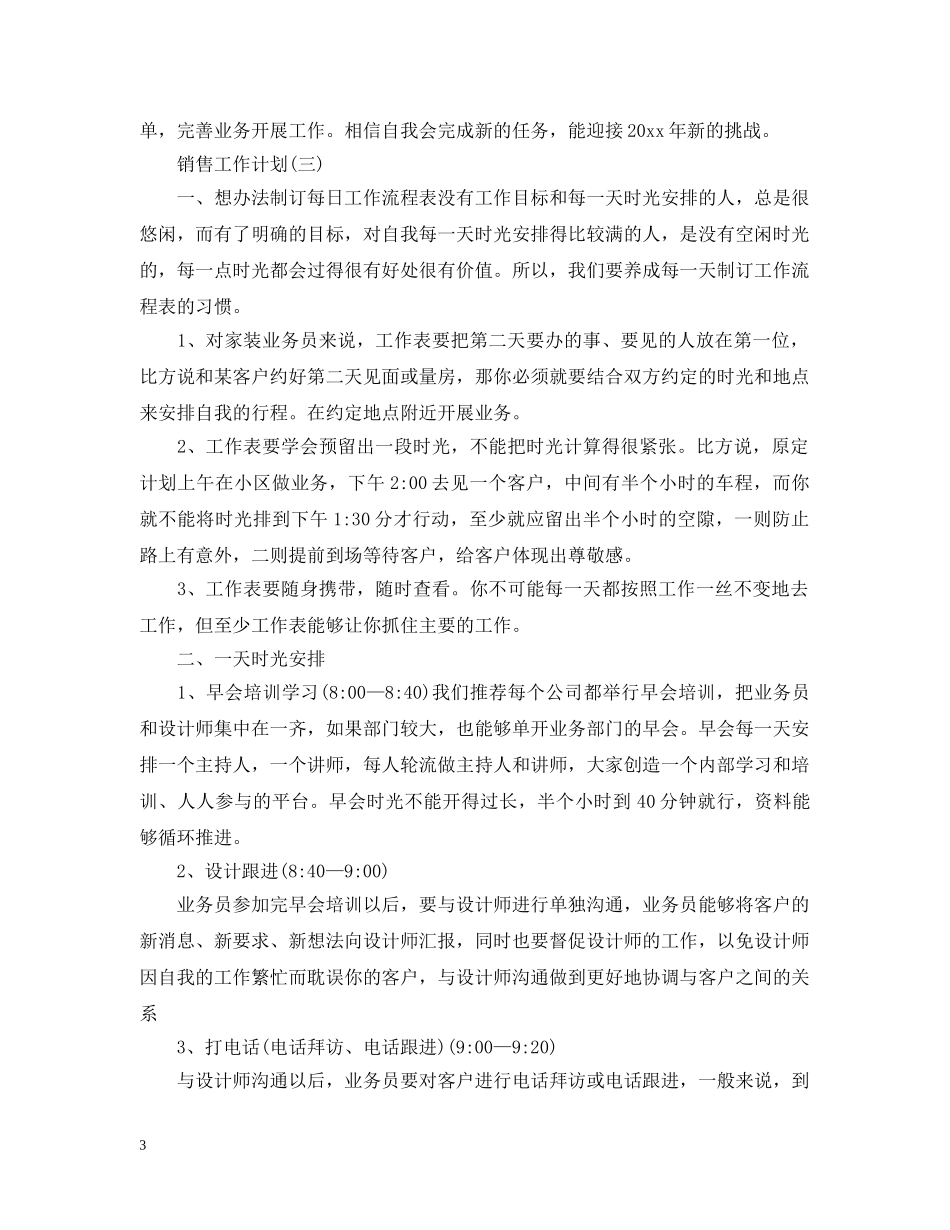 2024外贸业务员的销售工作计划范文 _第3页