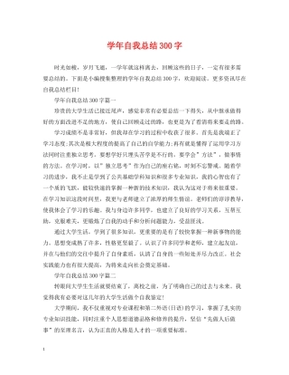2020学年自我总结300字
