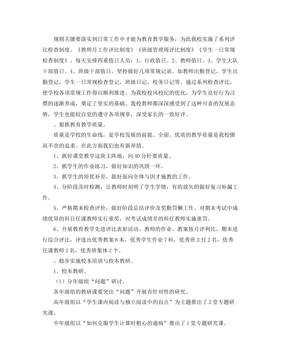 小学教务处工作总结格式_第2页