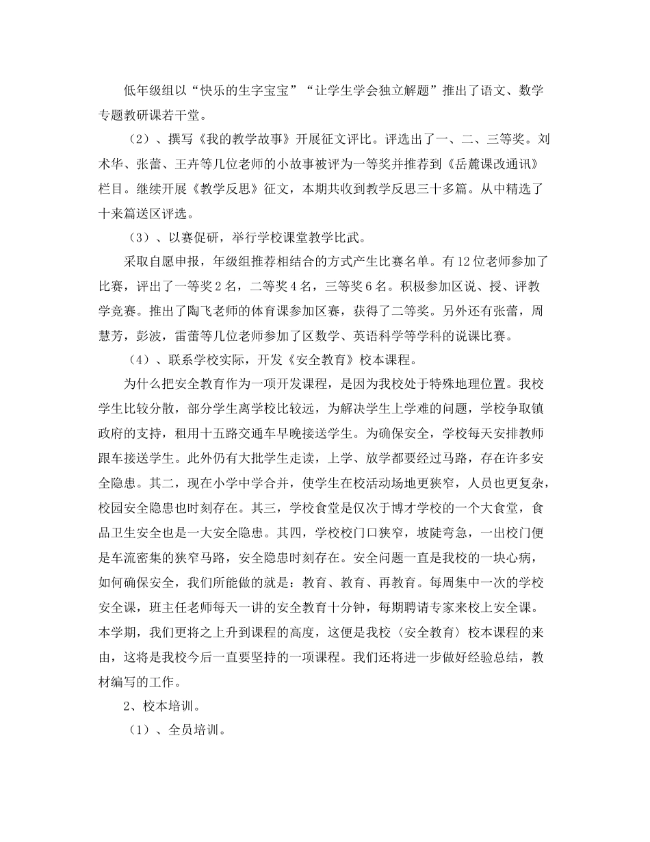 小学教务处工作总结格式_第3页