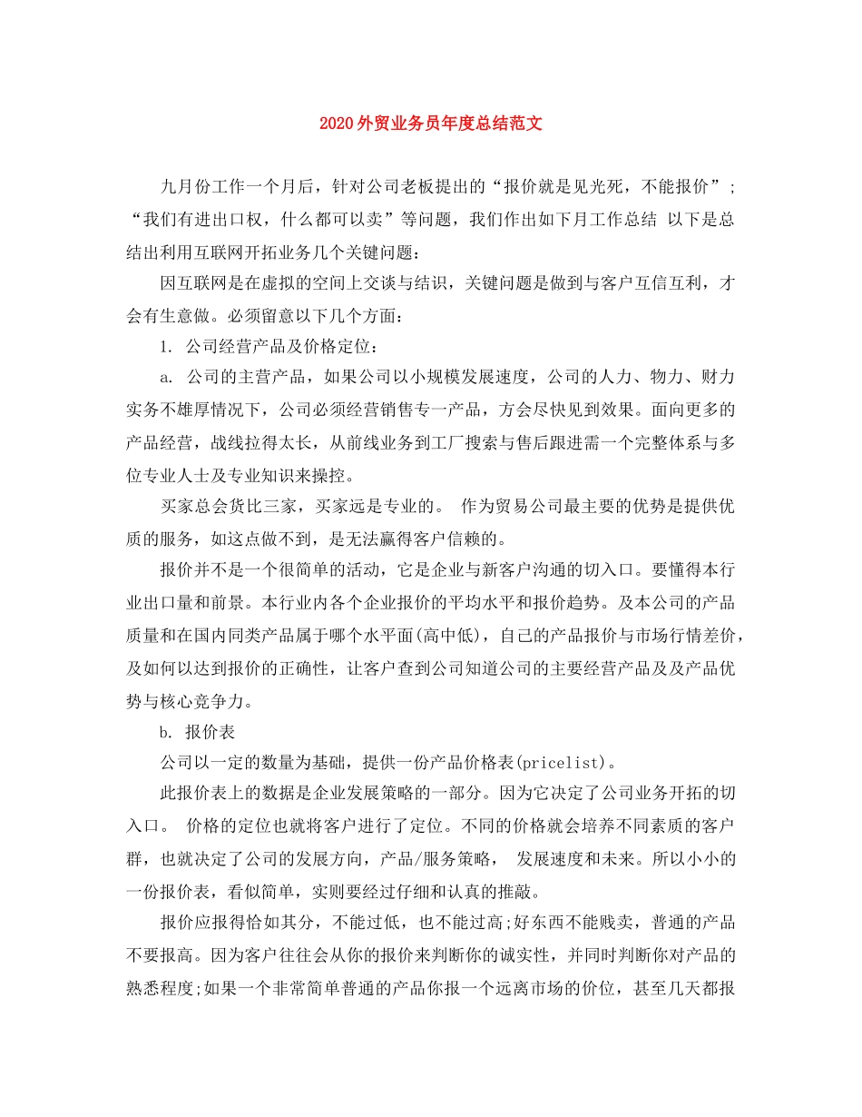 2024外贸业务员年度总结范文 _第1页