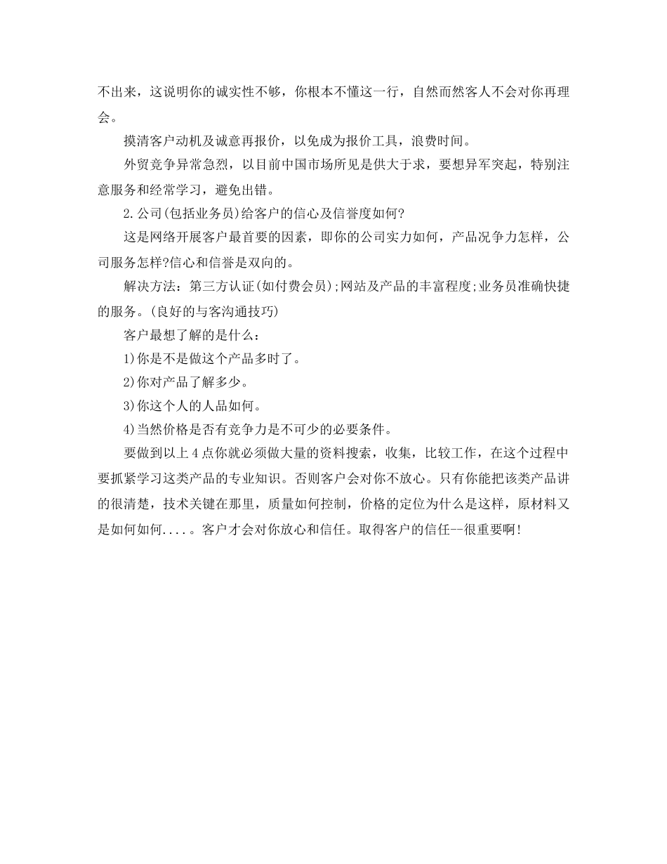 2024外贸业务员年度总结范文 _第2页