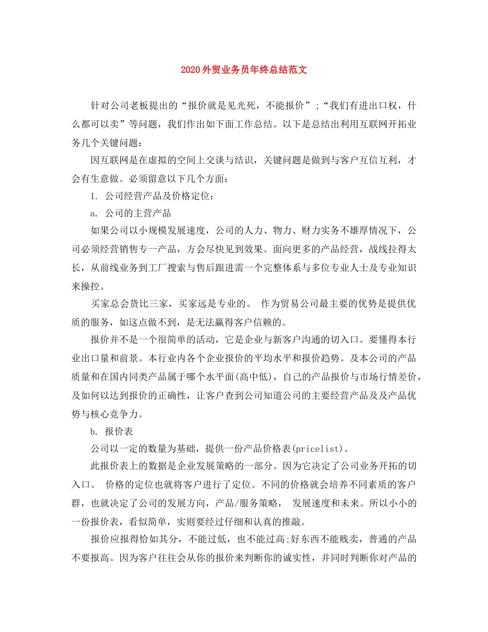2024外贸业务员年终总结范文 _第1页