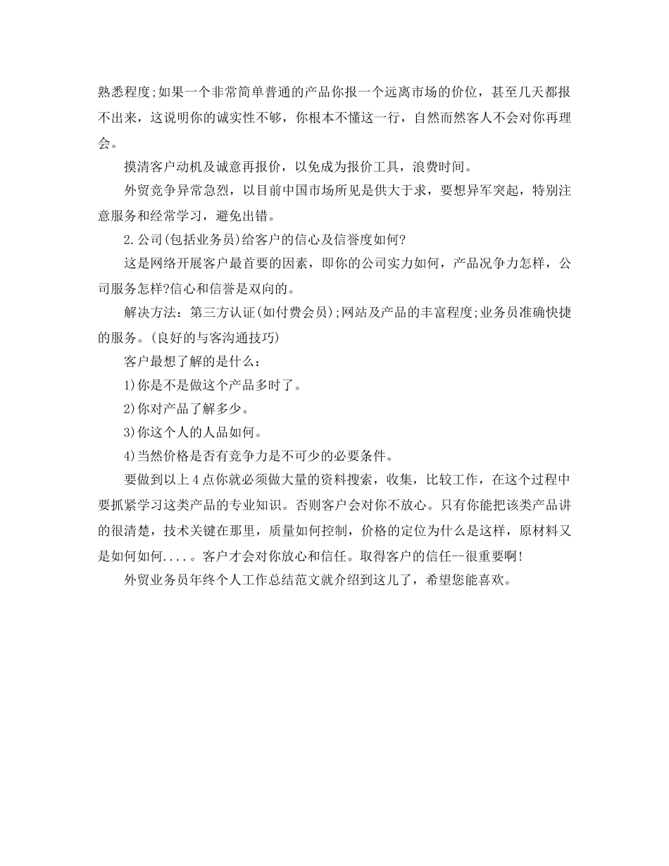 2024外贸业务员年终总结范文 _第2页