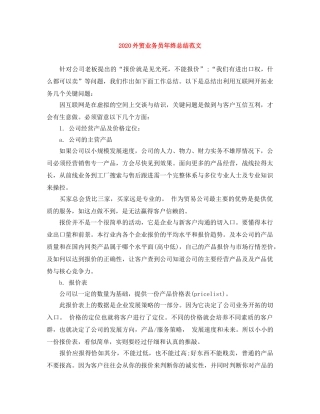 2024外贸业务员年终总结范文 