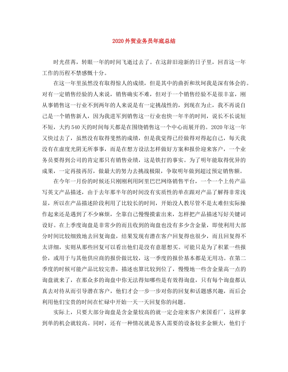 2024外贸业务员年底总结 _第1页