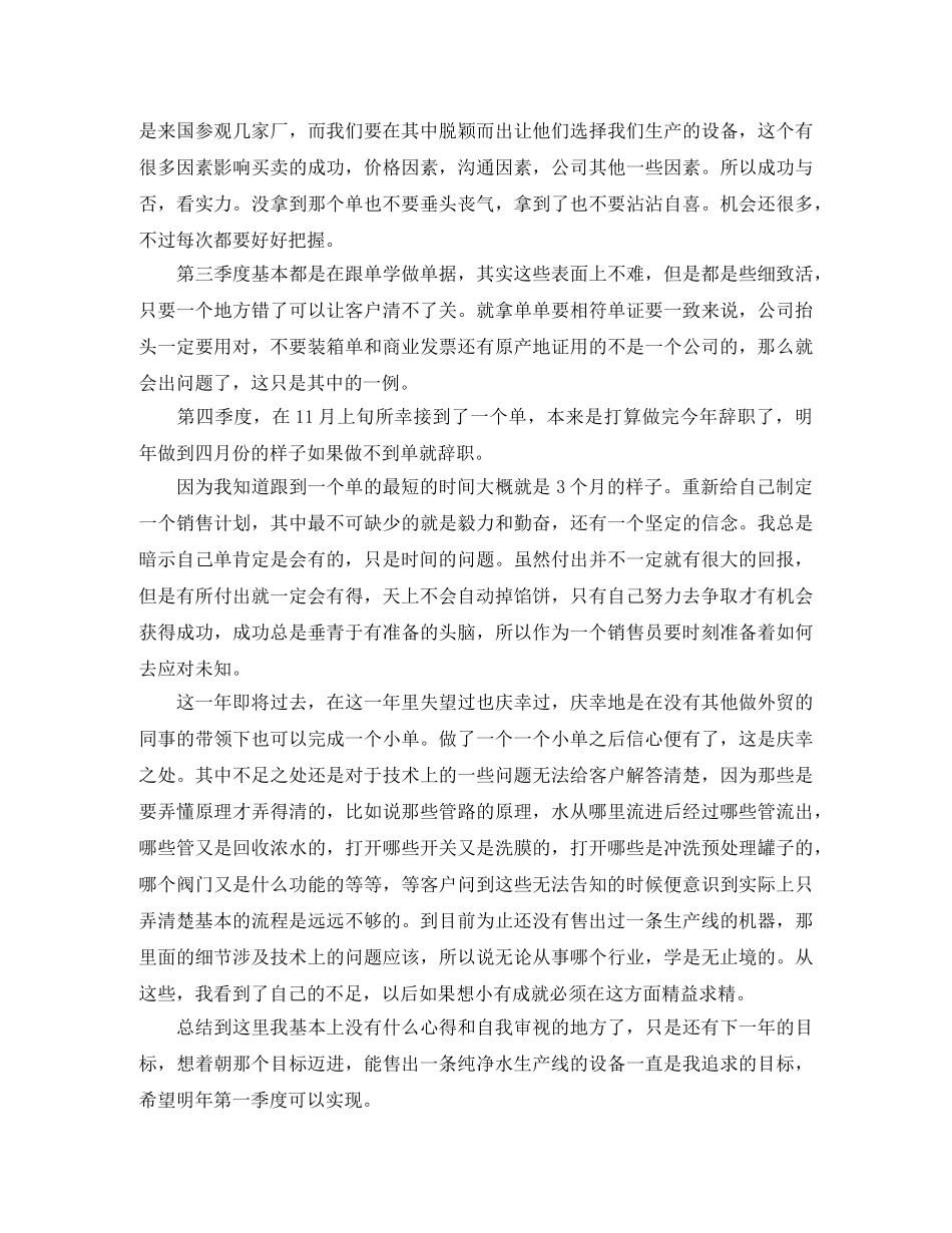 2024外贸业务员年底总结 _第2页