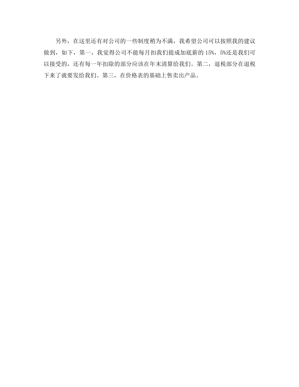 2024外贸业务员年底总结 _第3页