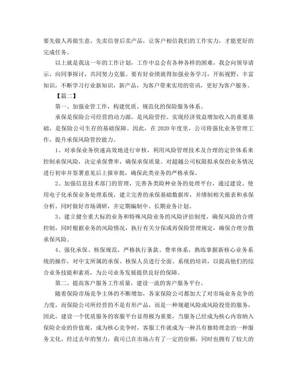 2024外贸业务员工作计划怎么写 _第3页