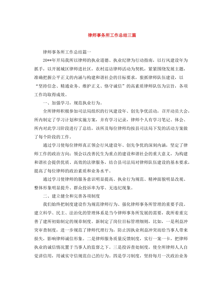 律师事务所工作总结三篇_第1页