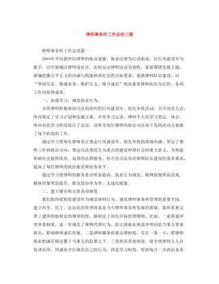 律师事务所工作总结三篇