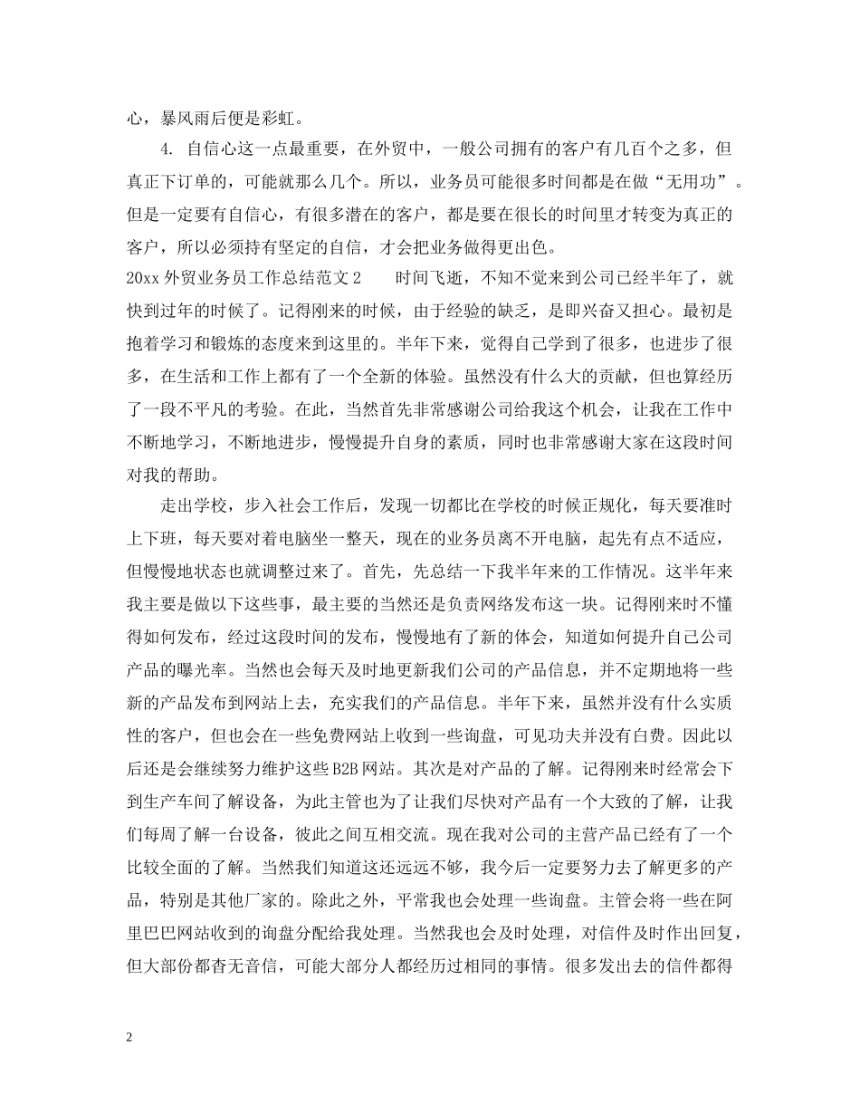 2024外贸业务员工作总结范文 _第2页