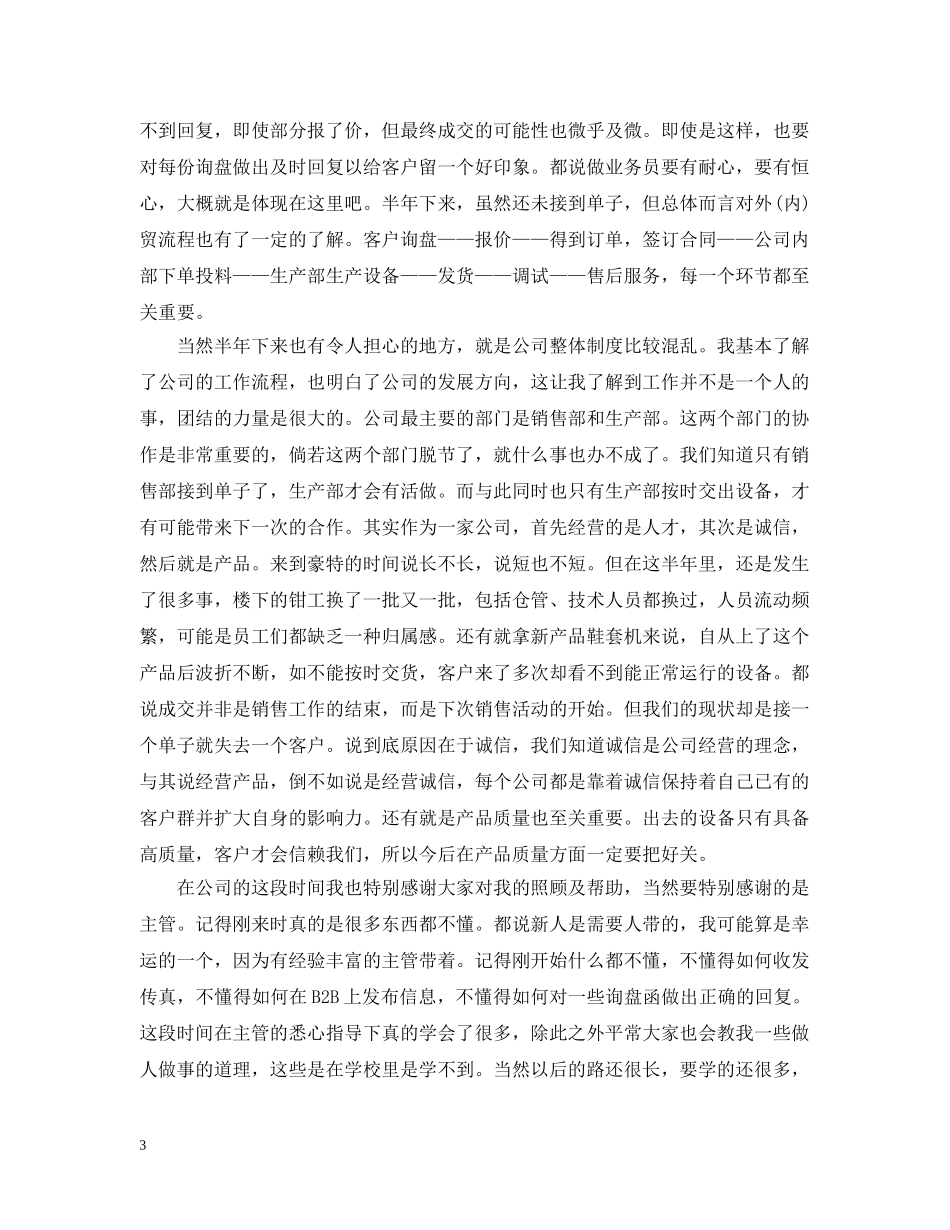 2024外贸业务员工作总结范文 _第3页