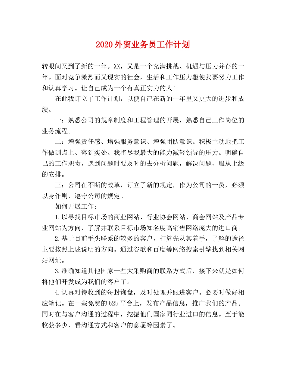 2024外贸业务员工作计划 _第1页