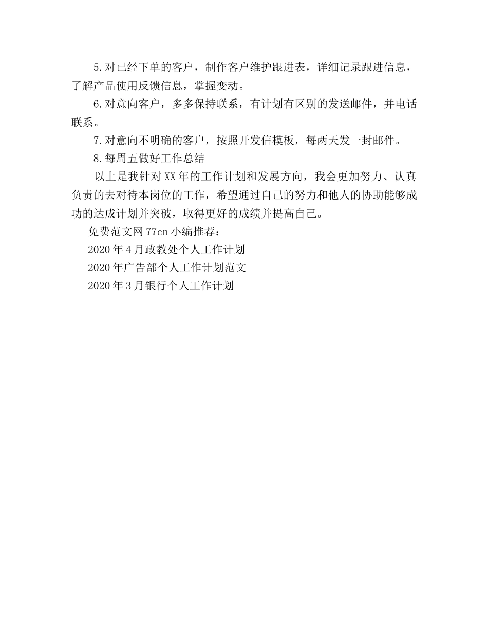 2024外贸业务员工作计划 _第2页