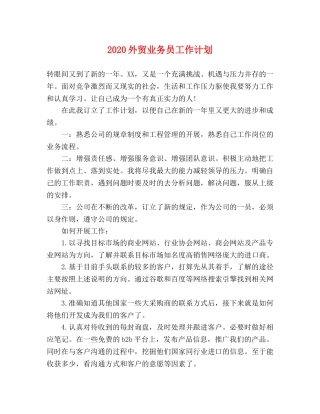 2024外贸业务员工作计划 