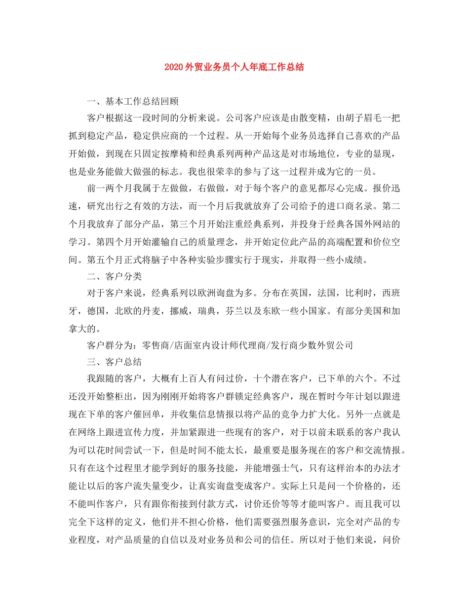 2024外贸业务员个人年底工作总结 _第1页