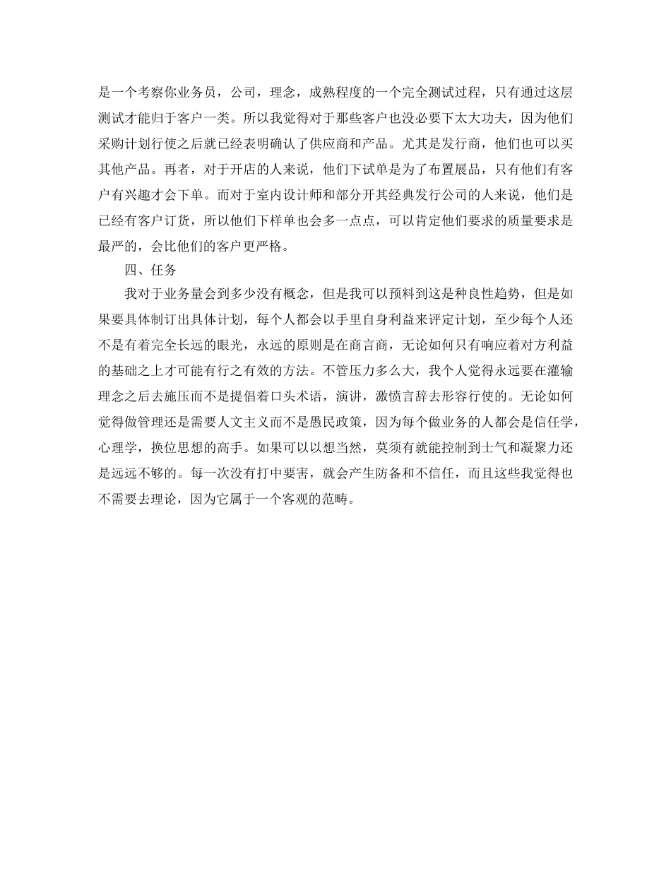 2024外贸业务员个人年底工作总结 _第2页