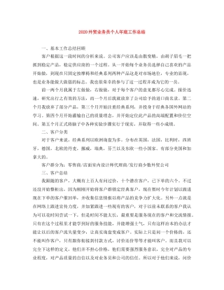2024外贸业务员个人年底工作总结 