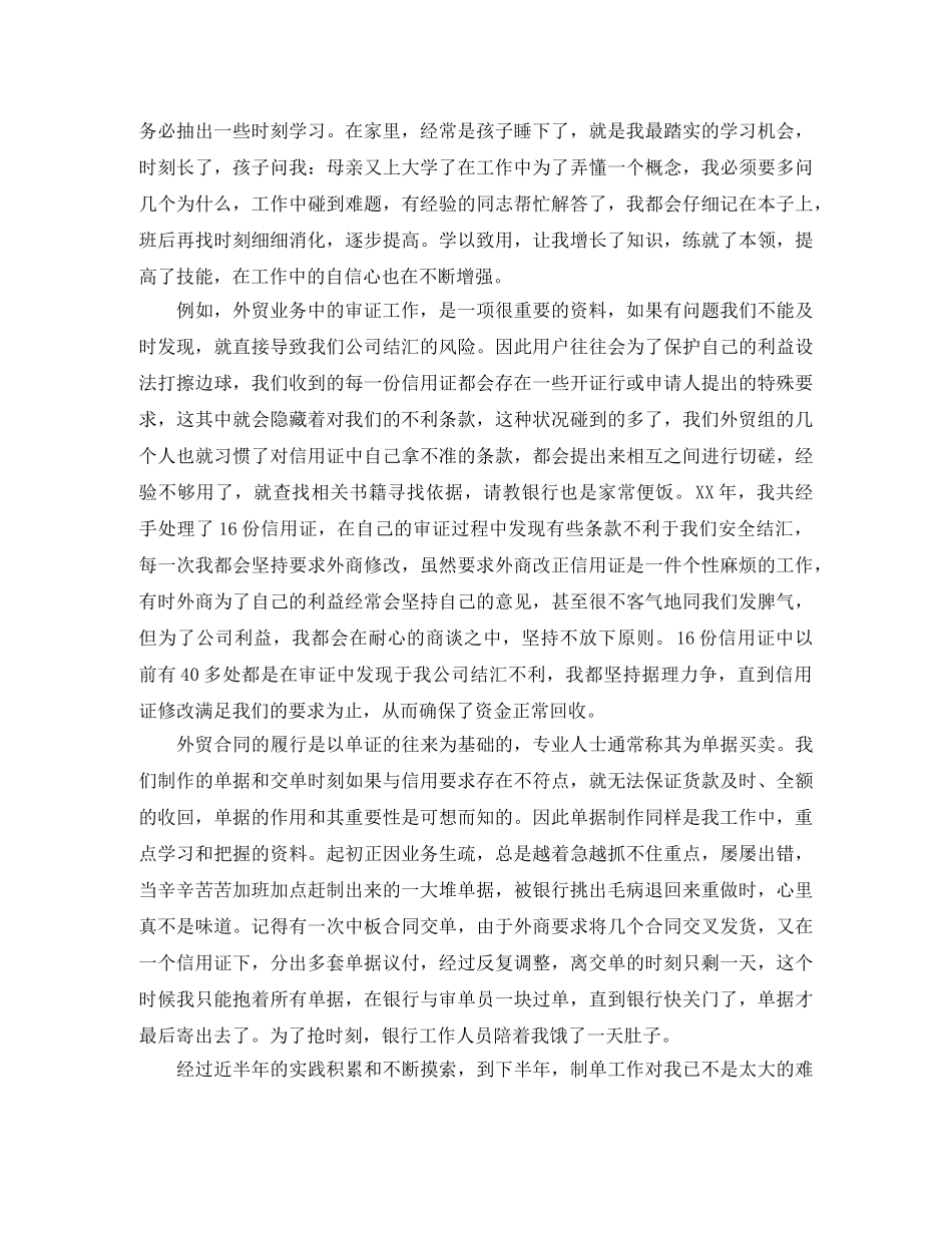 2024外贸业务员个人年终工作总结 _第2页