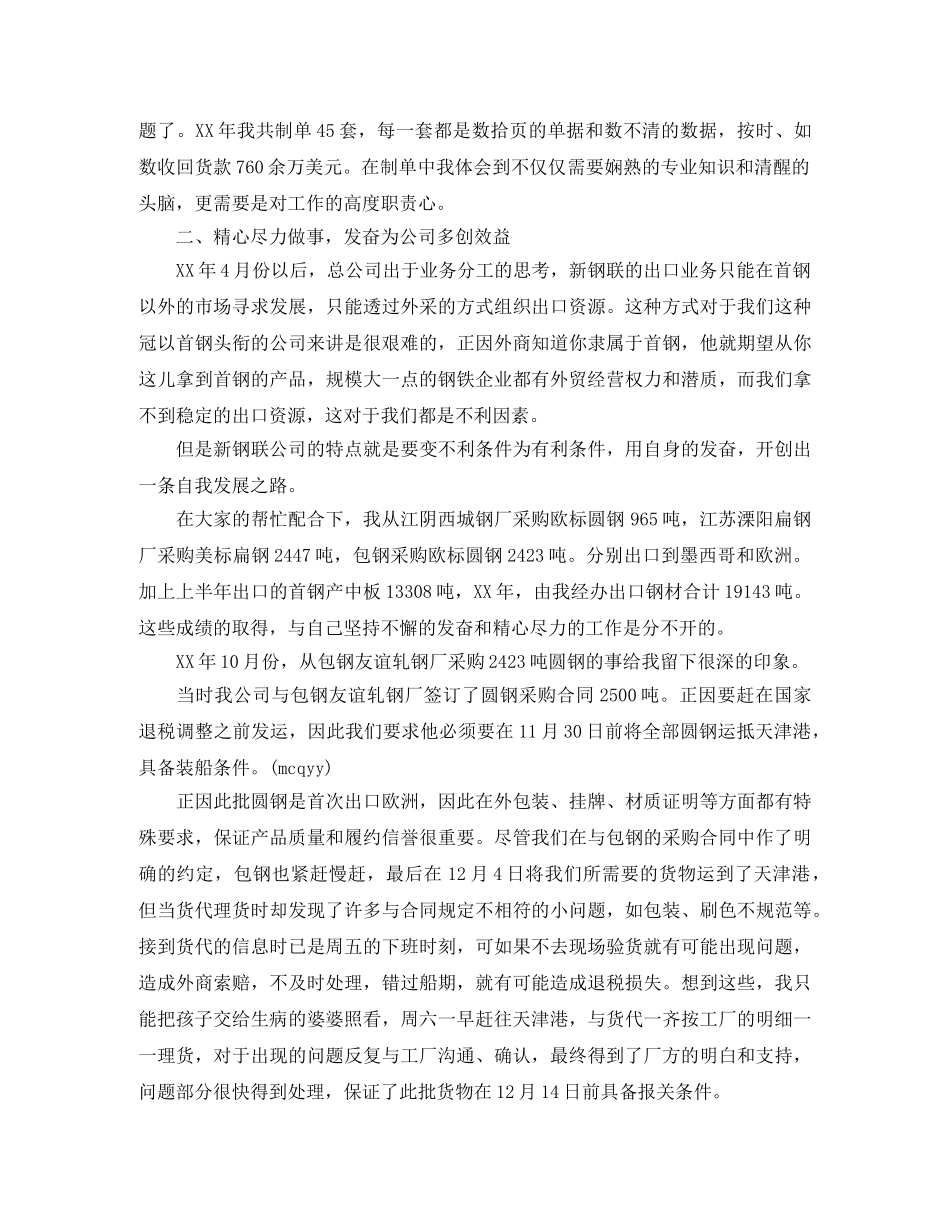 2024外贸业务员个人年终工作总结 _第3页