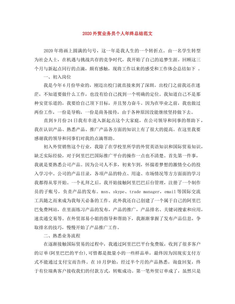 2024外贸业务员个人年终总结范文 _第1页