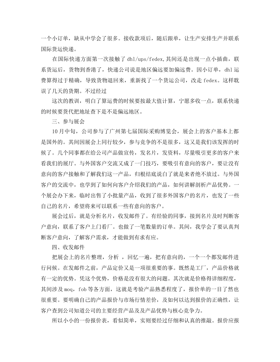 2024外贸业务员个人年终总结范文 _第2页